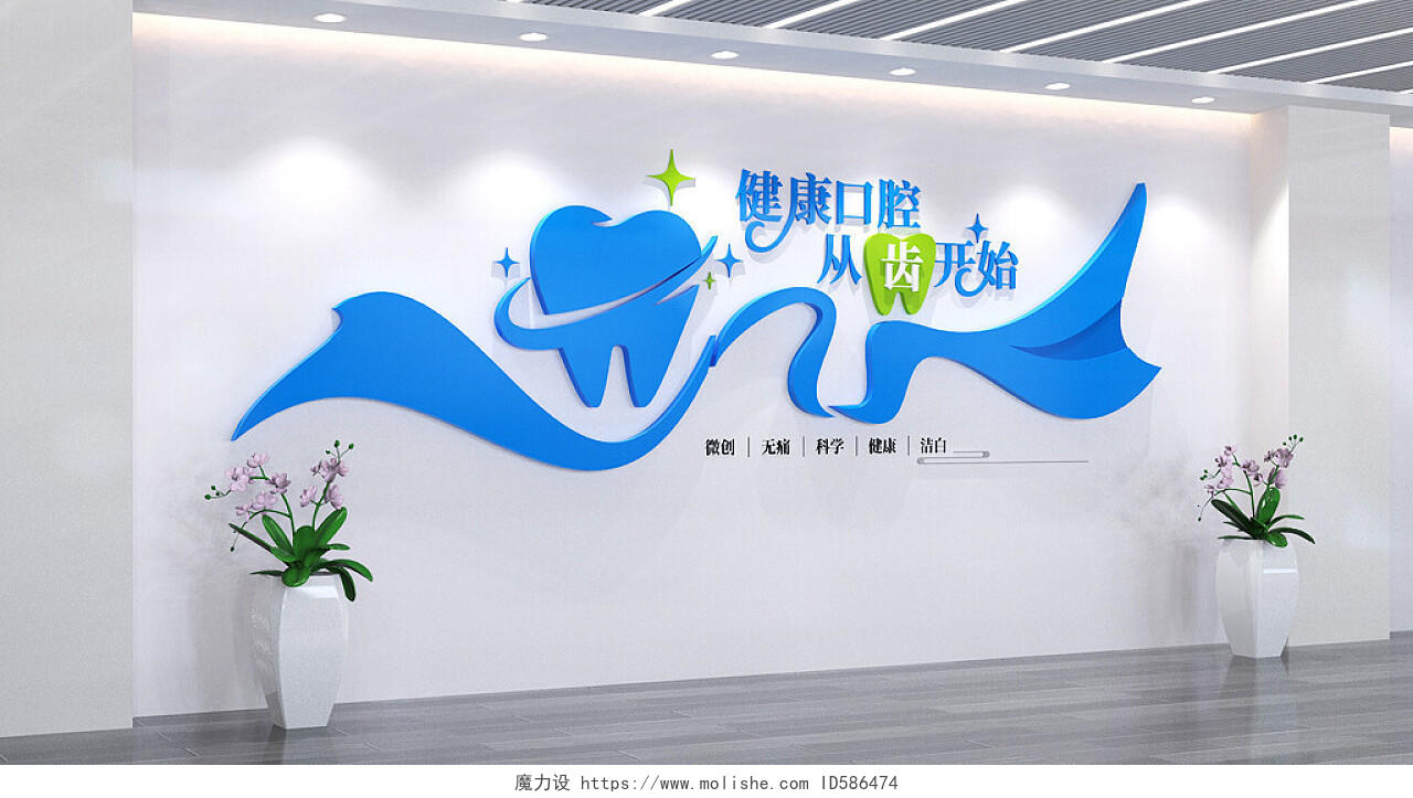 蓝色大气牙科文化墙医疗标语文化墙设计医院文化墙